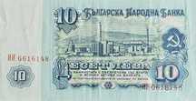 Стара банкнота 10 лева (1974 г.) – много запазена, колекционерска