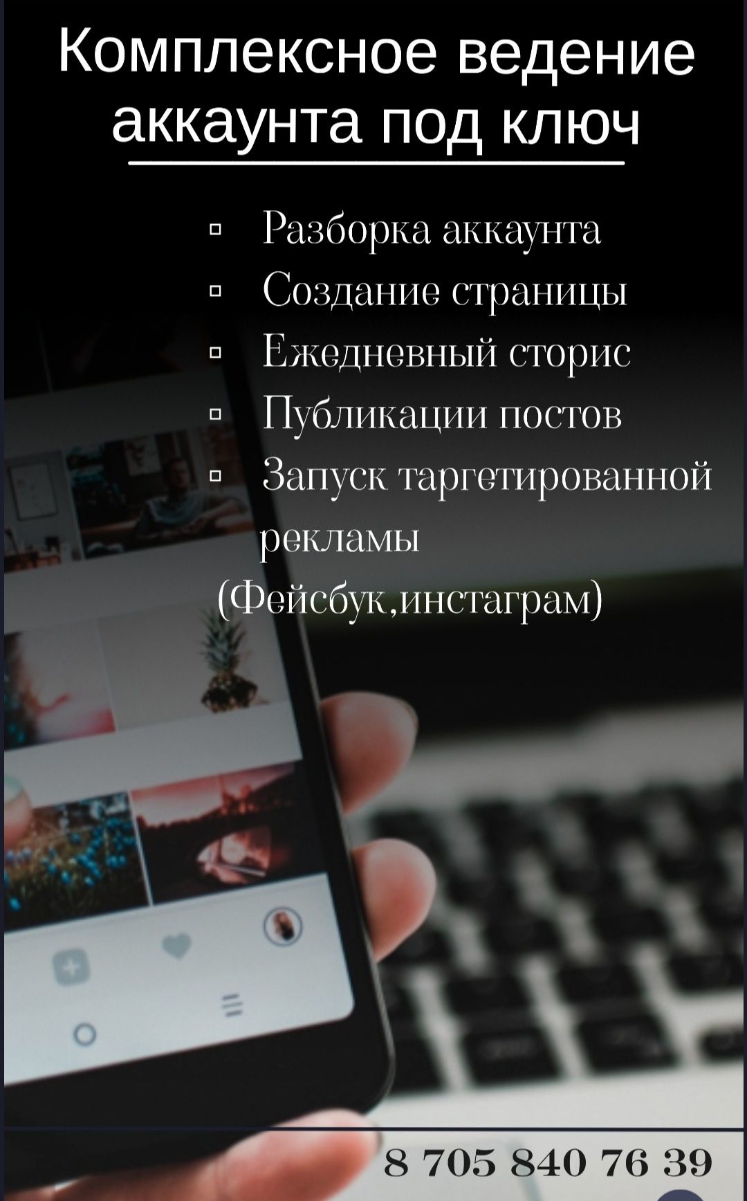 Предлагаю услуги SMM специалист