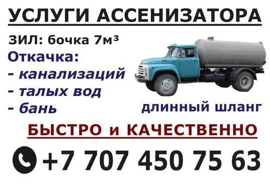 Откачка септиков длинный шланг 7 кубов.