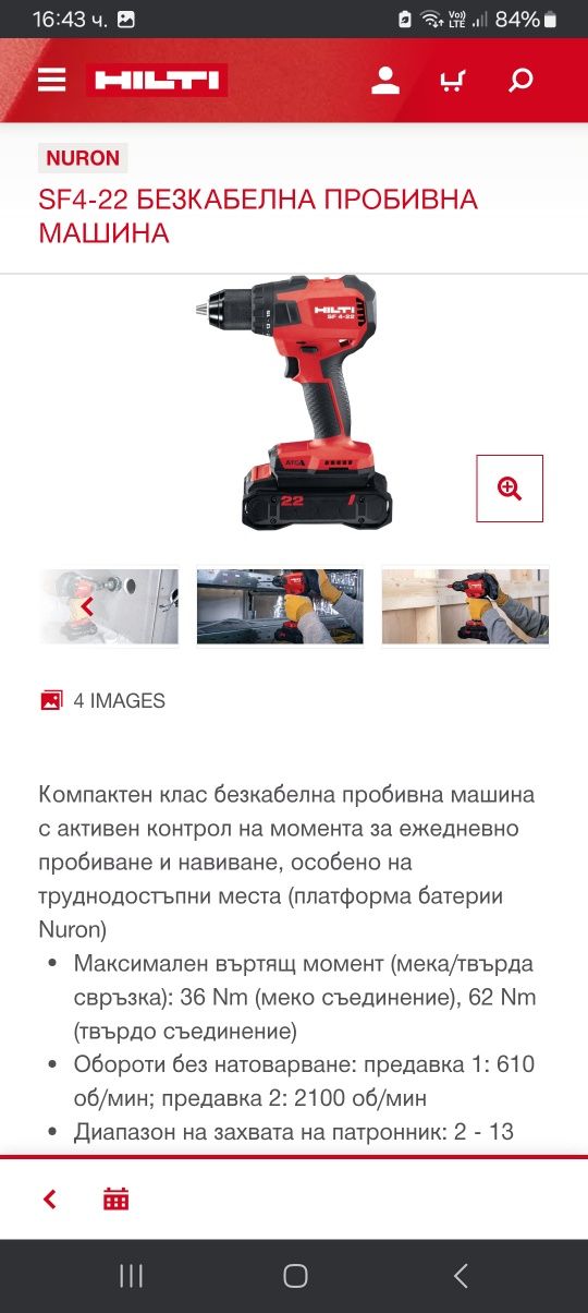Hilti Перфоратор ТЕ6-22 и Винтоверт SF4-22 Nuron