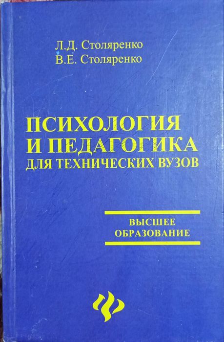 Продам учебник для  высшего оброзования