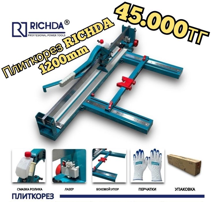 Плиткорез кафелерез механический ручной 1200мм роликовый плиткарез