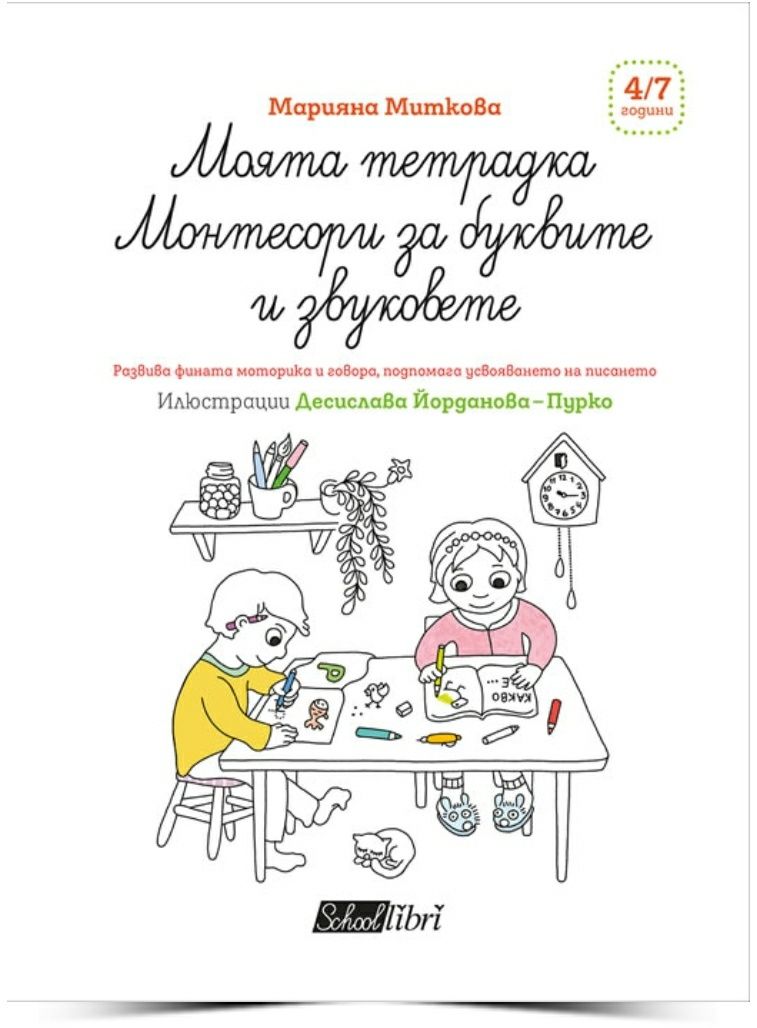 Монтесори книги нови