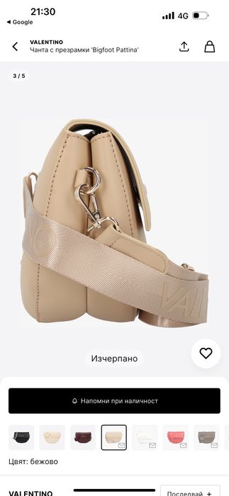 Valentino чанта - бежова