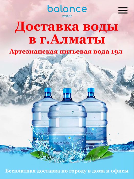Вода / Вода 19л / Доставка воды / Питьевая Вода