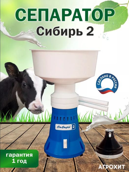 Сепаратор для молока 
Электрическая