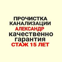 Прочистка канализации. Прочистка труб. Чистка труб