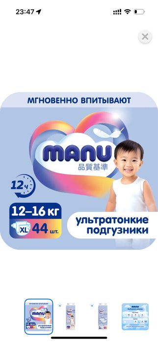 Ману подгузники 12-16 кг