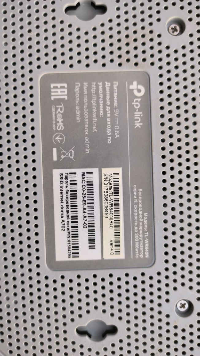 TP-Link роутер б/у