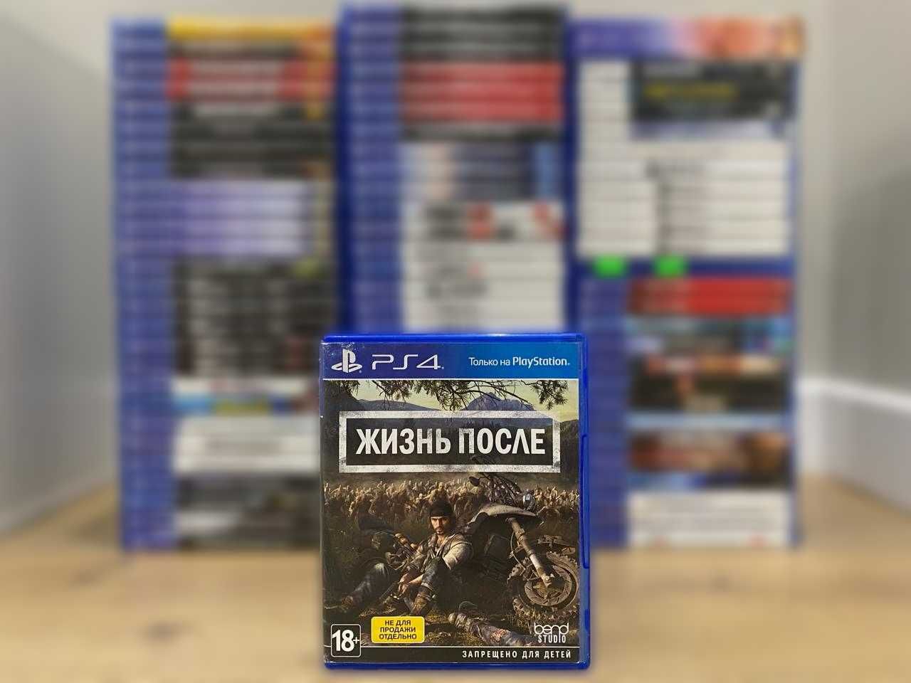 Days Gone Жизнь После PS4/PS5 Большой Выбор Дисков