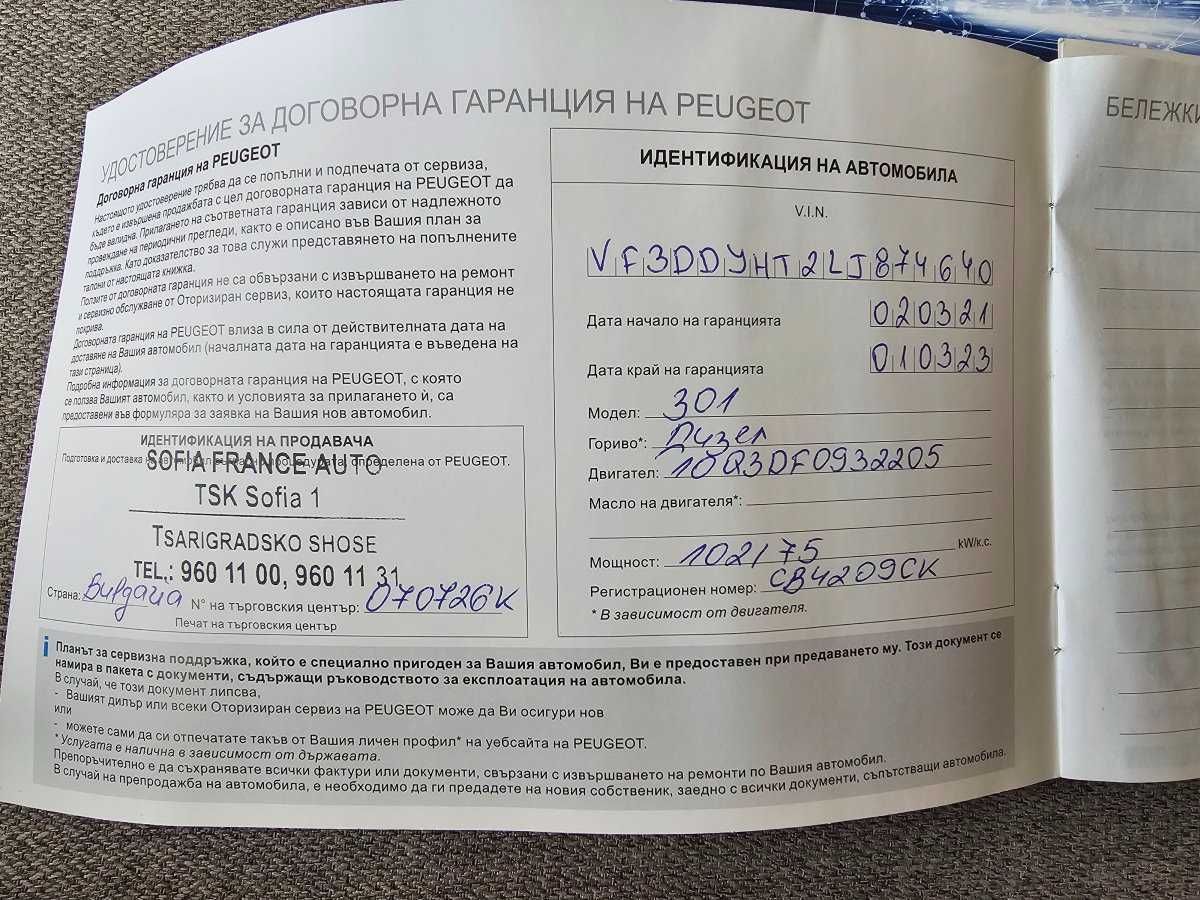 Peugeot 301 1.5 BlueHDI на 35973 км. от първи собственик!