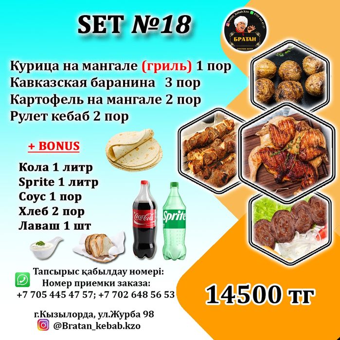 Шашлык,тамақ,қуырдақ,пицца,донер,қойдың басы,фри