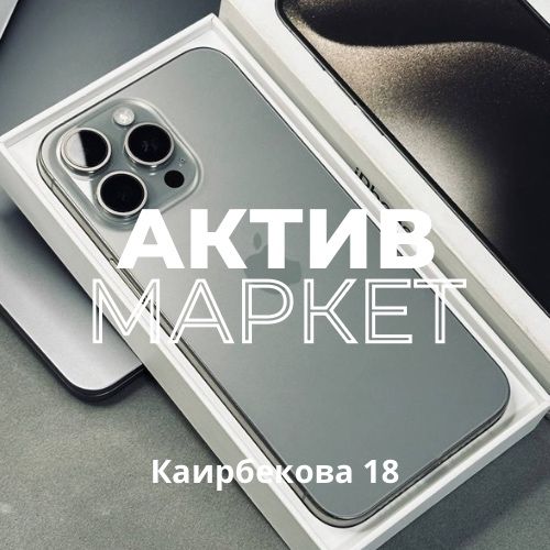 Iphone 15 pro max (512gb) | Актив Маркет