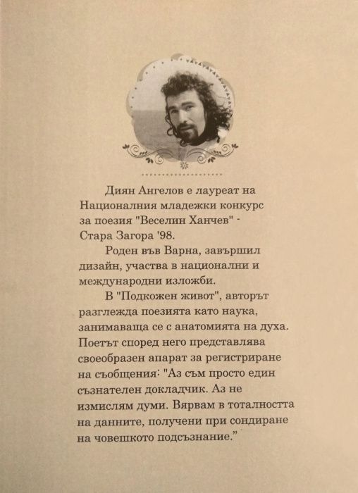 Стихосбирка с 1-ва награда от конкурса "В. Ханчев" - Ст. Загора