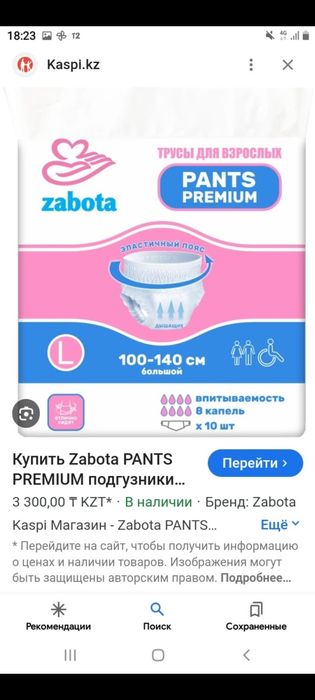 Забота Pants Premium