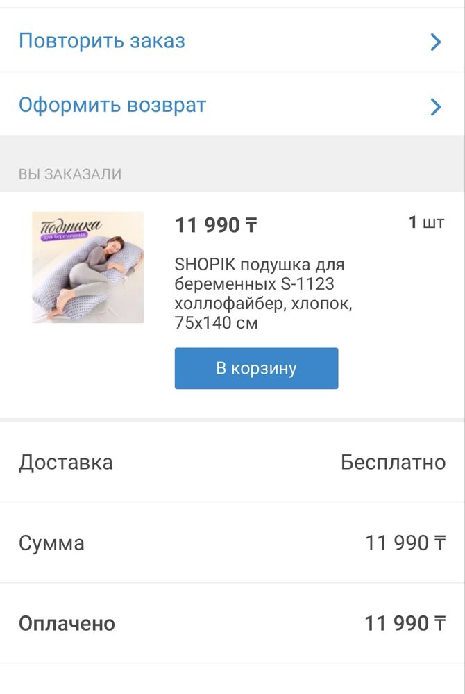 Продам подушку для беременых