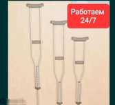 Костыли пара 6тыс. бу.  Новые все размеры. ХОДУНКИ .