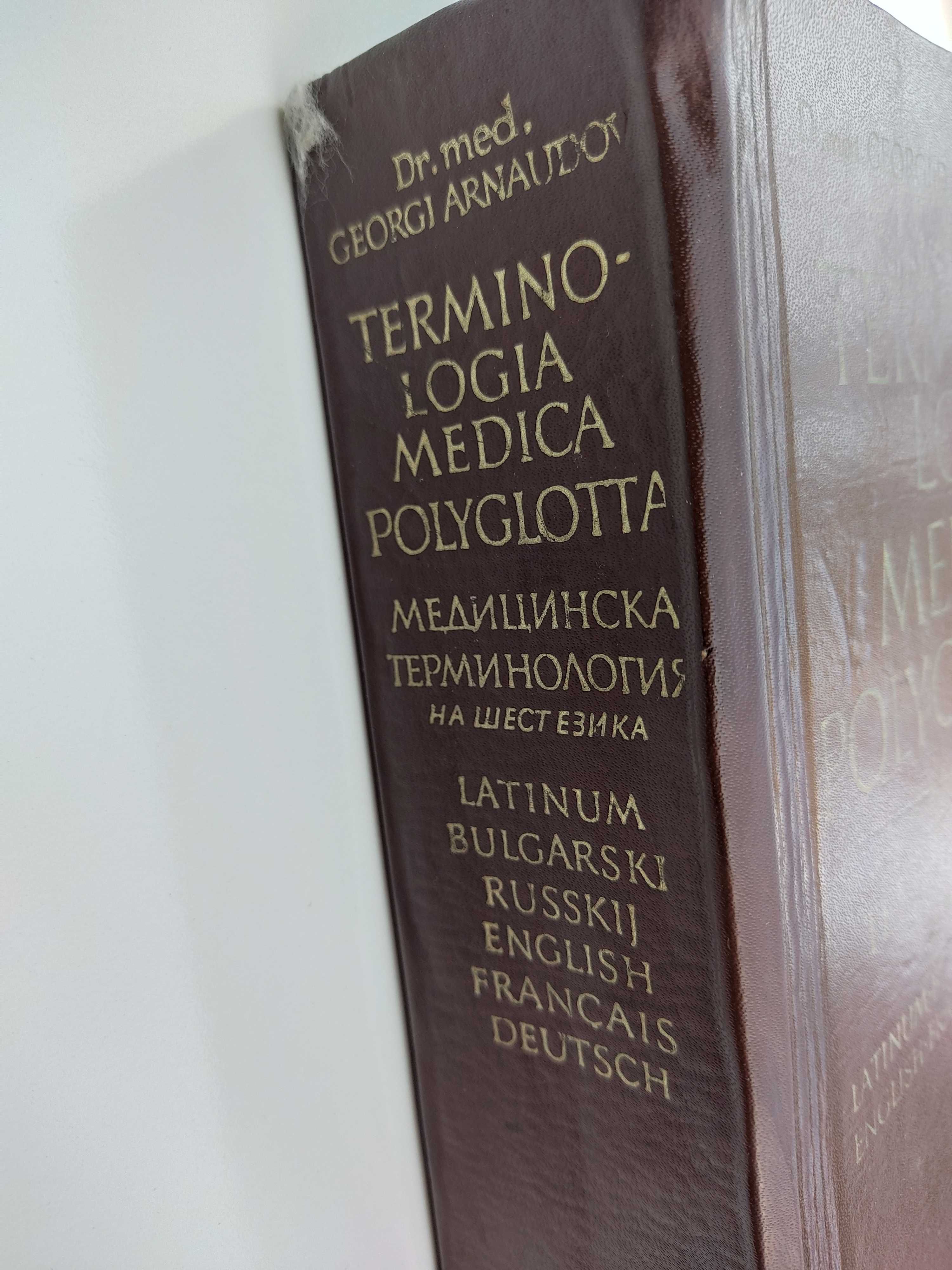 Медицинска терминология на шест езика / Terminologia medica polyglotta