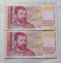 Чисто Нови Банкноти  (UNC) 5,000лв 1997г с поредни номера.