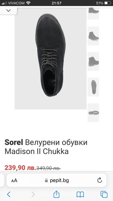 Мъжки обувки Sorel