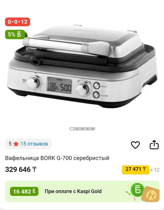 Вафельница Bork G-700