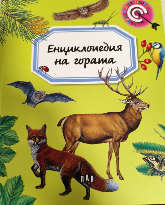 Детски книжки и енциклопедия