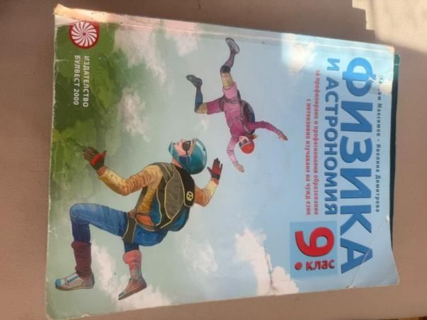 Учебници за 9 клас