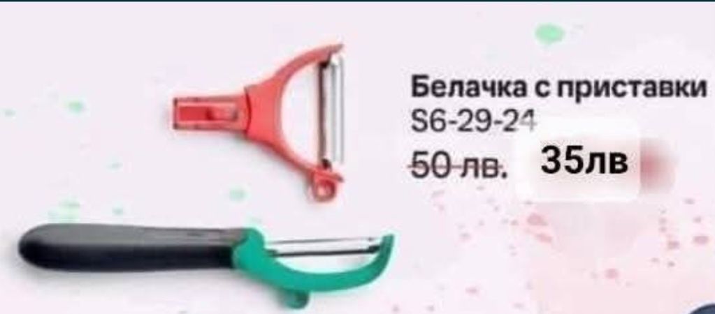 Прибори и др.Tupperware разпродачжба