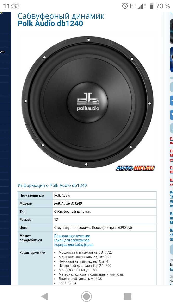 Шикарный сабвуферный динамик Polk Audio db1240