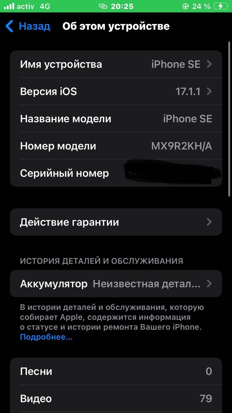 Iphone SE (2020)Обмен бар