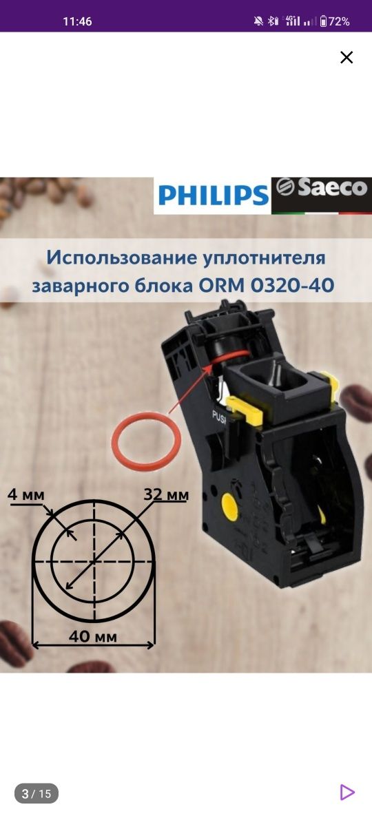 Уплотнительная резинка на кофемашину