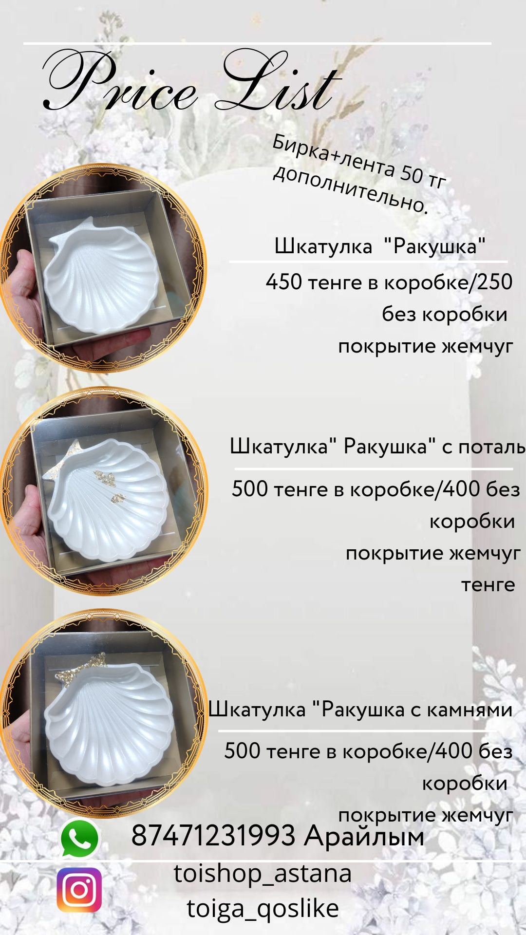Тойбастар заказ ручной работы