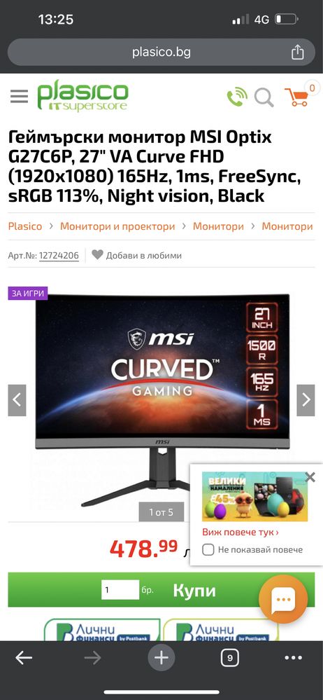 Монитор MSI Optix 165hz