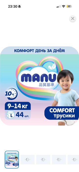 Подгузники трусики manu