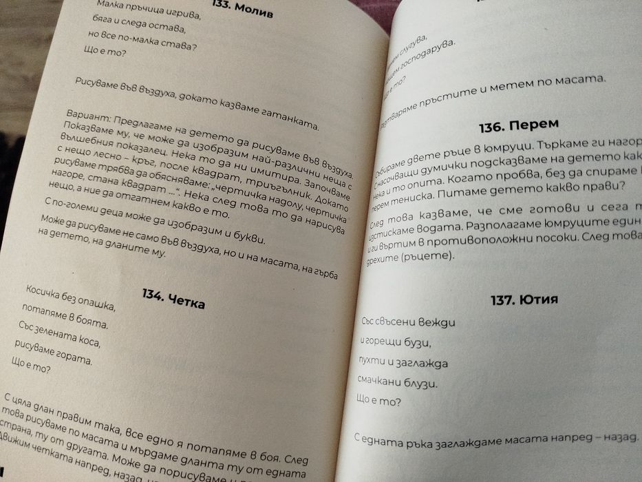 Игри за лесно проговаряне