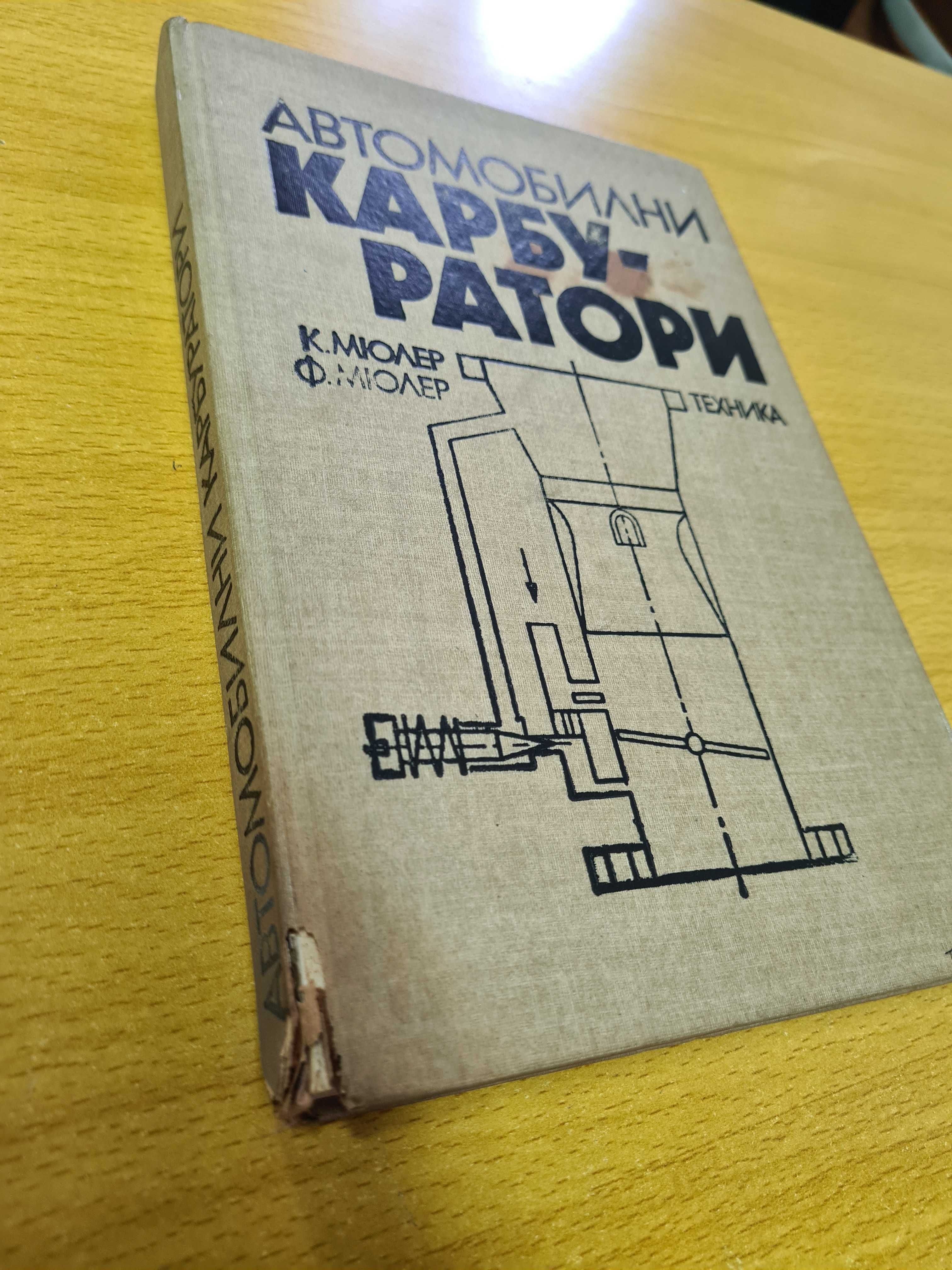 Автомобилни карбуратори