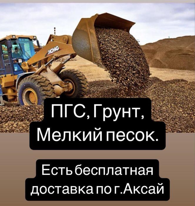 ПГС. Песчано-гравийная смесь. Песок