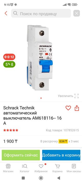 Одно полюсной автомат Schrack 16A