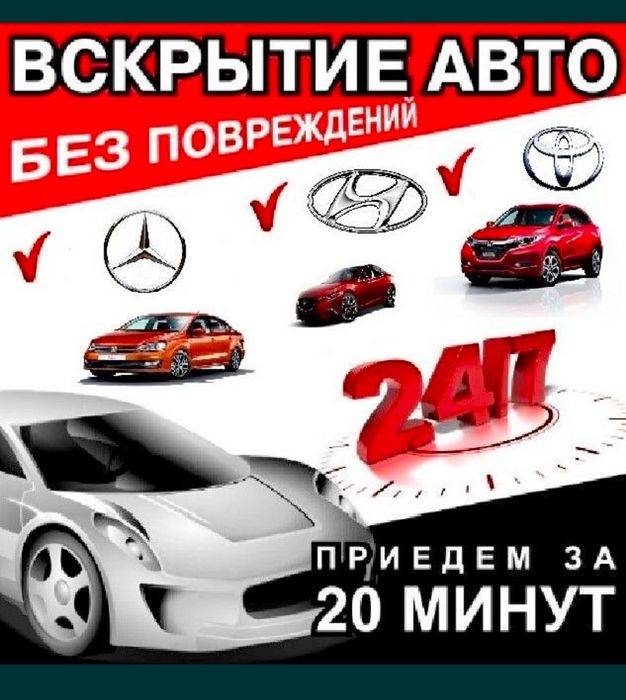 Вскрытие авто, вскрытие машин, открыть машину