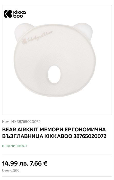 Мемори ергономична възглавница за бебе KIKKABOO Нова