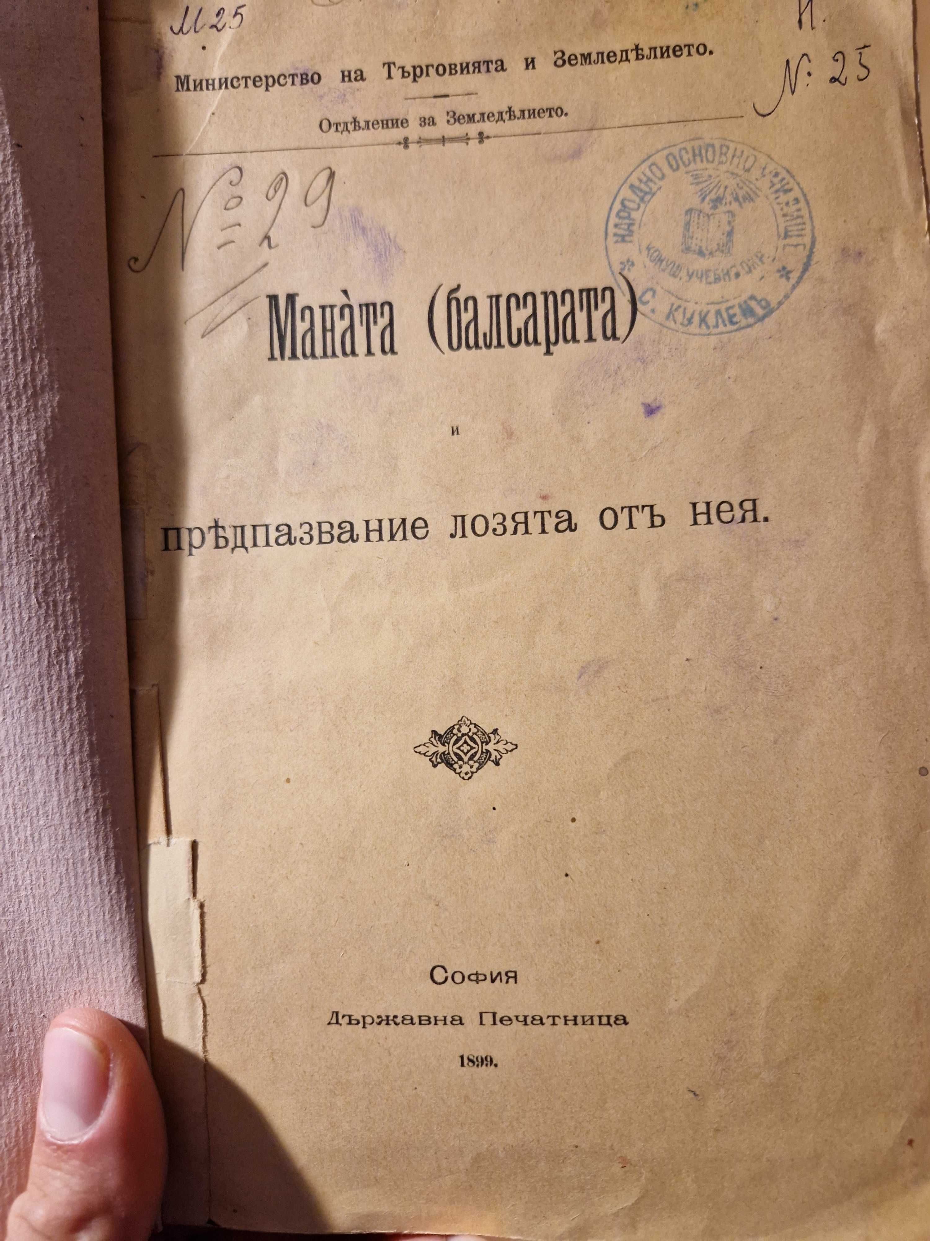 55 книги издадени 1900-1944