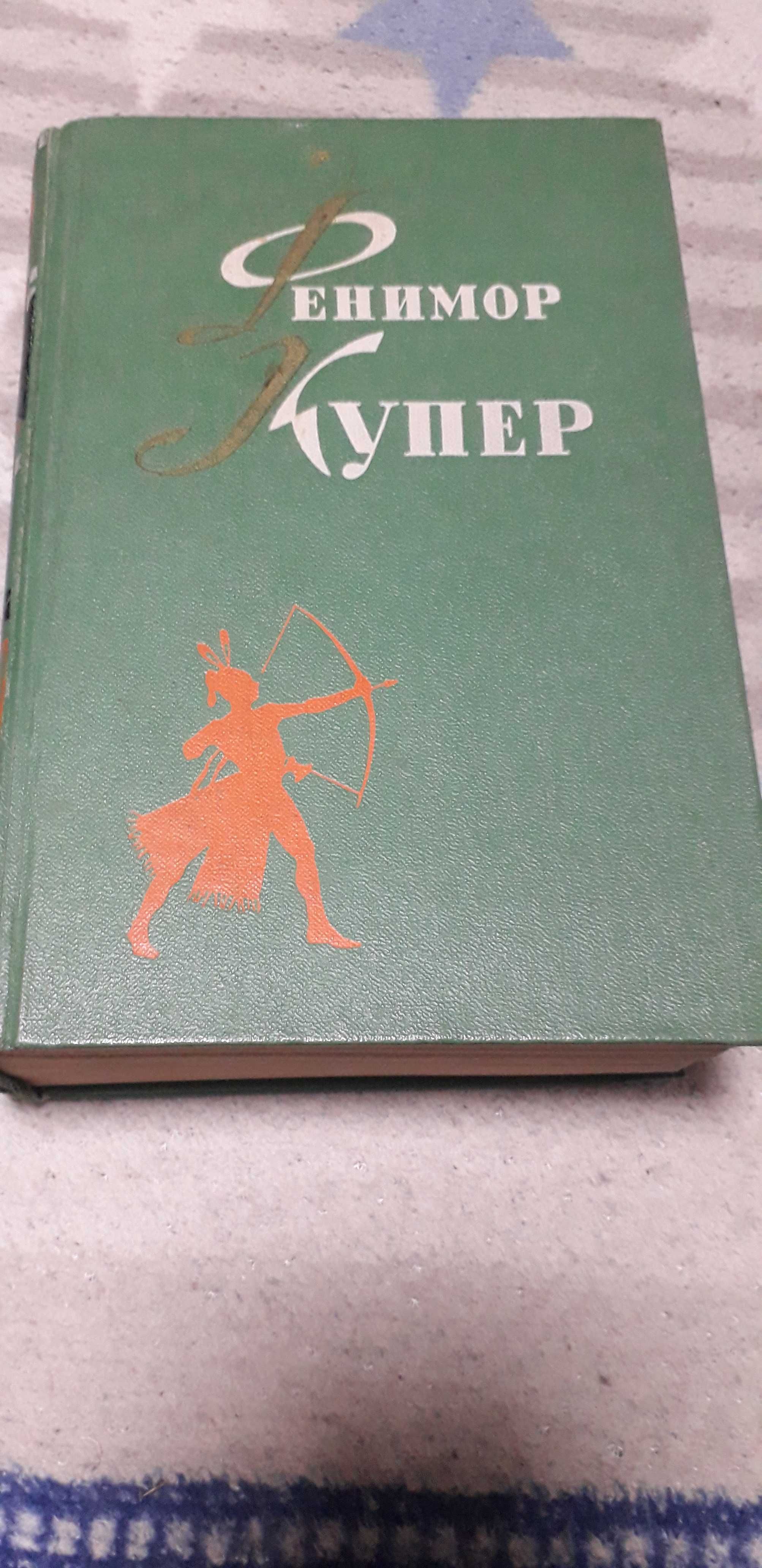 Ф.Купер собрание сочинений в 6томах