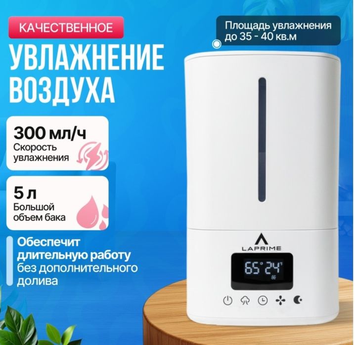 Увлажнител с гарантии