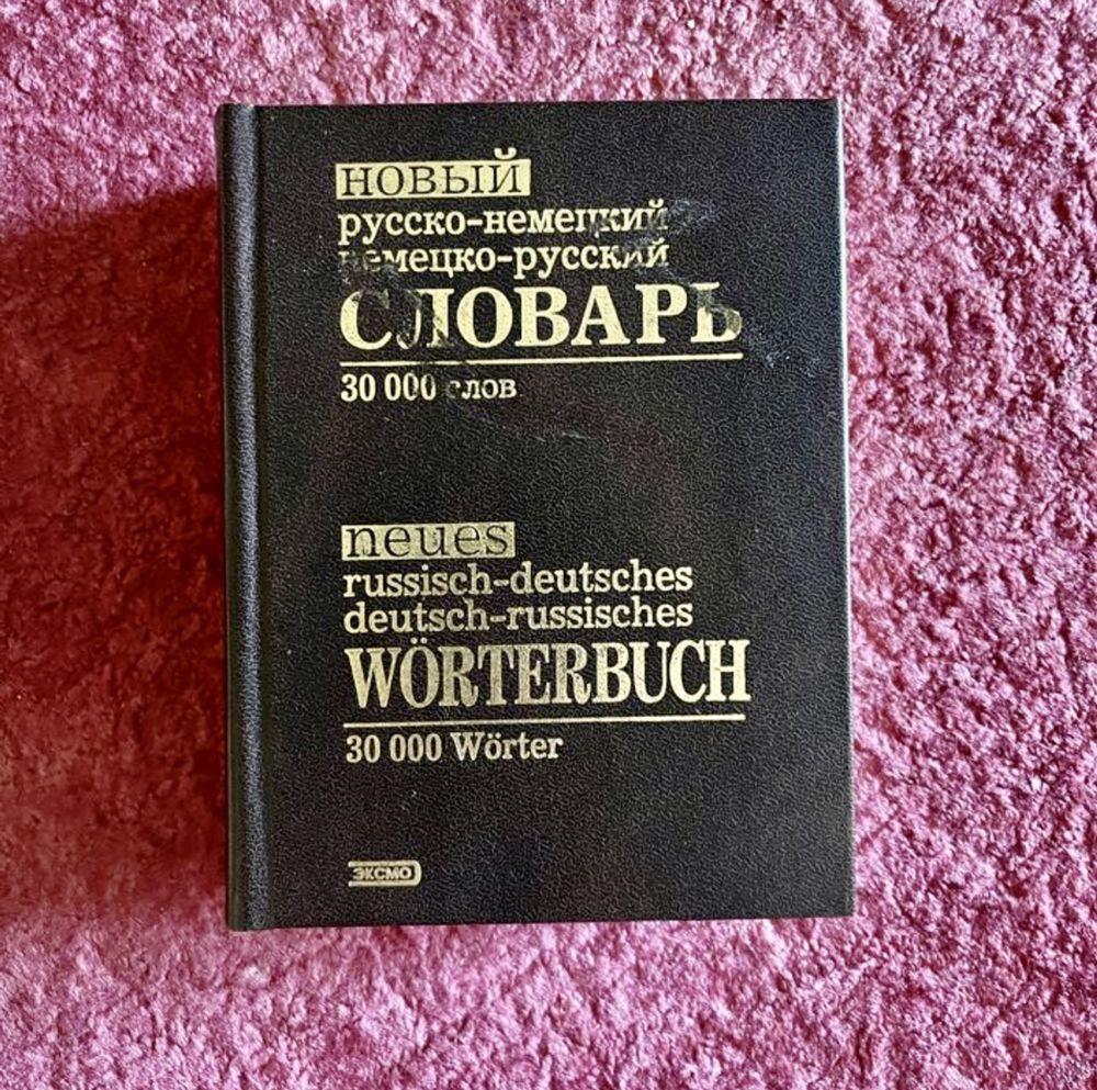 Продам книги по немецкому языку (твердый переплет)