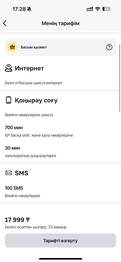 Безлимит тариф на все операторы