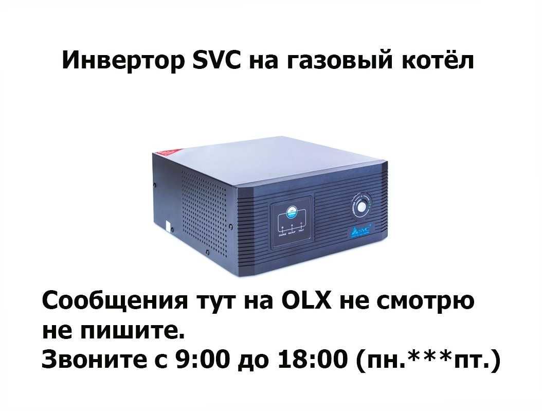 Инвертор. Преобразователь напряжения на котёл отопления