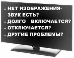 Ремонт телевизоров с гарантией. Диагностика бесплатная