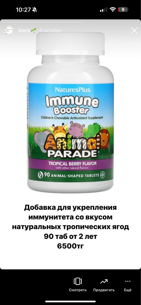 iHerb Кальций детский Айхерб