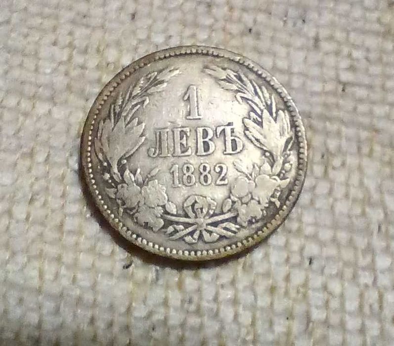Сребърна монета 1882 г + юбилейна монета 100 години Априлско въстание