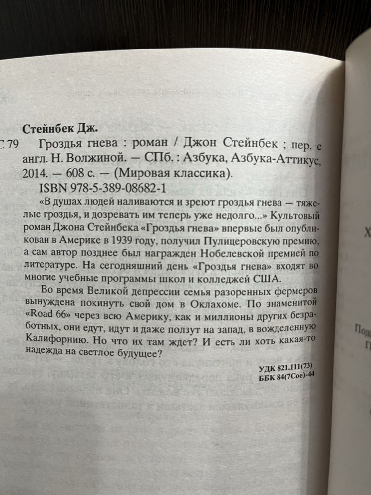 Джон Стейнбек «Гроздья гнева»